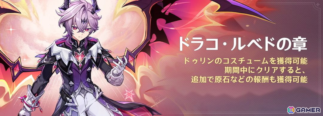 「原神」バージョンLunaIIIアップデート実施!新★5「ドゥリン」(CV:小林千晃)、新★4「ヤフォダ」(CV:稲垣好)が登場の画像