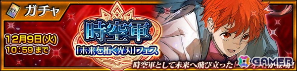 「チェインクロニクル」ヘリオス（CV：内山昂輝）が登場する“時空軍「未来を拓く光刃」フェス”開催！の画像1