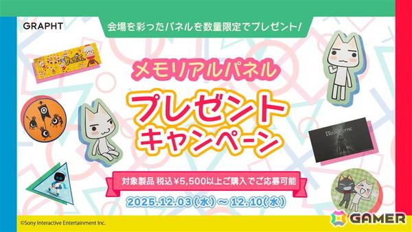 “プレイステーションの日”に合わせたGRAPHTの新作アイテムが登場!TGS2025などに展示されたメモリアルパネルが当たるキャンペーンもの画像11