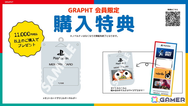 “プレイステーションの日”に合わせたGRAPHTの新作アイテムが登場!TGS2025などに展示されたメモリアルパネルが当たるキャンペーンもの画像13