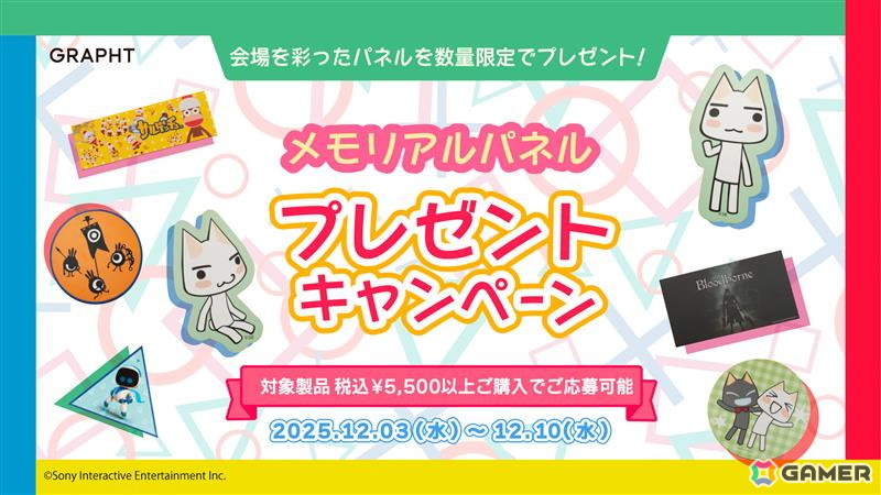 メモリアルパネルプレゼントキャンペーン