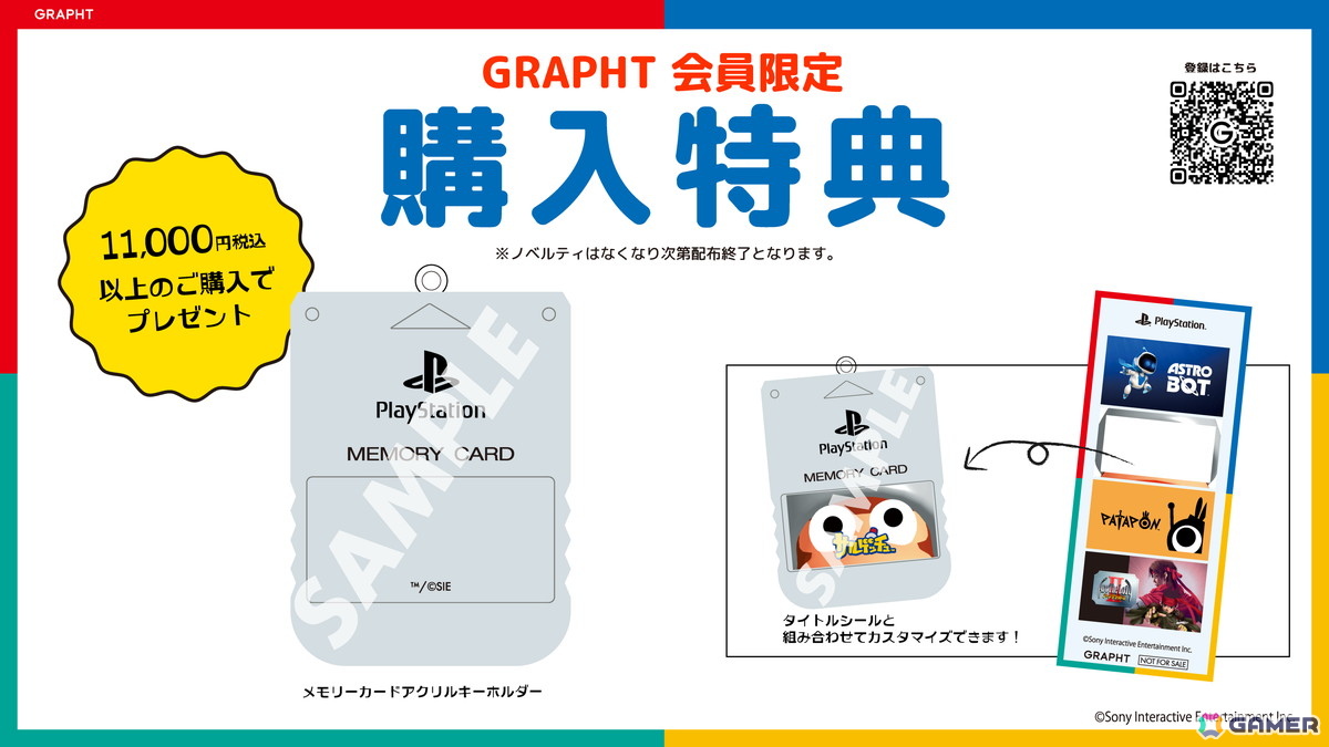 GRAPHT 会員限定 購入特典