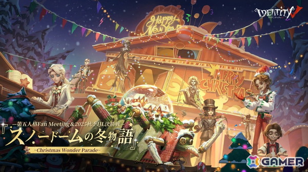 「IdentityV 第五人格」の大型オフラインイベント「スノードームの冬物語」～Christmas Wonder Parade～が12月19日より開催！の画像1