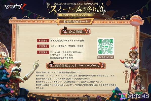 「IdentityV 第五人格」の大型オフラインイベント「スノードームの冬物語」～Christmas Wonder Parade～が12月19日より開催！の画像6