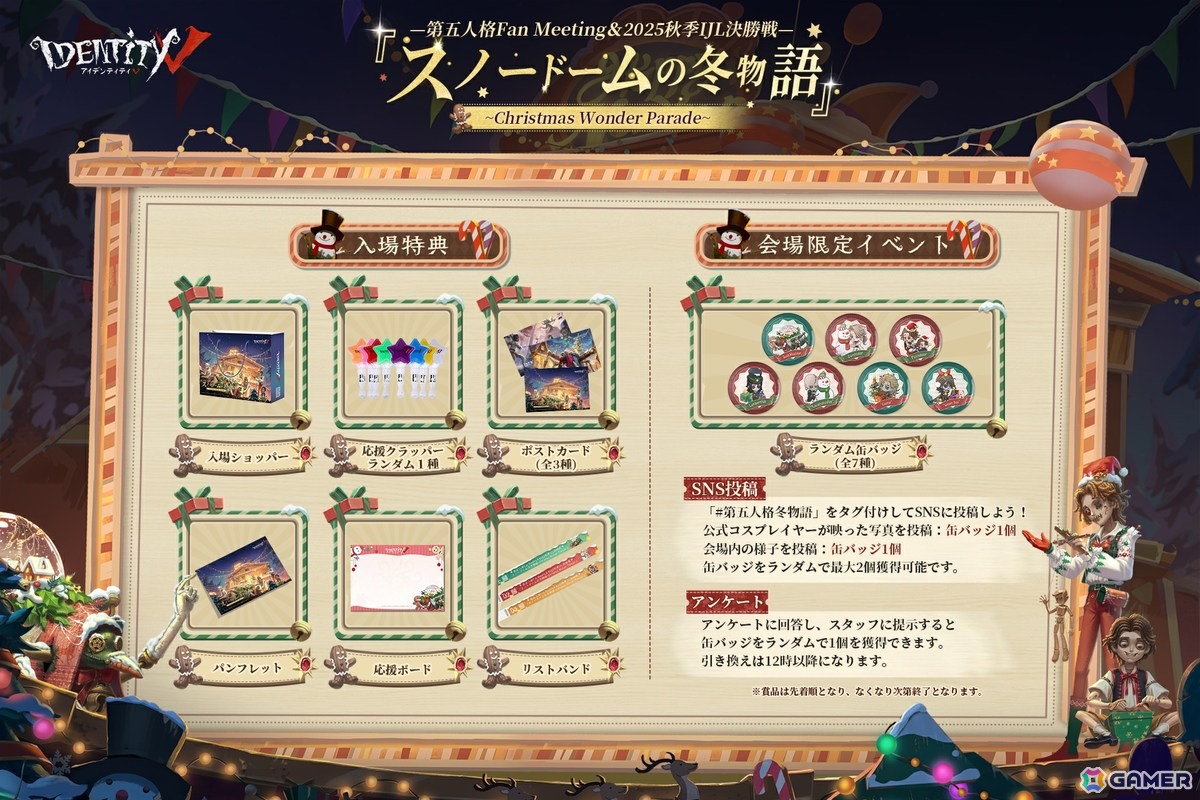 IdentityV 第五人格」の大型オフラインイベント「スノードームの冬物語