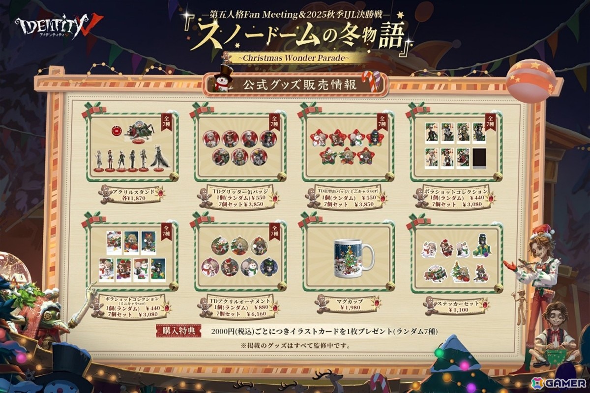 IdentityV 第五人格」の大型オフラインイベント「スノードームの冬物語