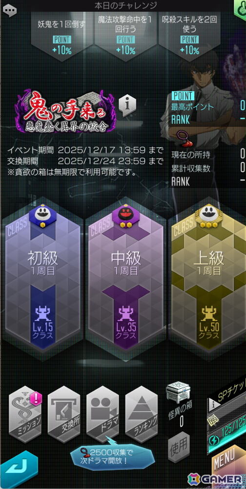「D2メガテン」で「地獄先生ぬ～べ～」コラボイベント「鬼の手来る 悪魔蠢く異界の校舎」が開催！鵺野鳴介、ゆきめ、玉藻京介が登場の画像