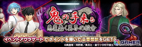 「D2メガテン」で「地獄先生ぬ～べ～」コラボイベント「鬼の手来る 悪魔蠢く異界の校舎」が開催！鵺野鳴介、ゆきめ、玉藻京介が登場の画像