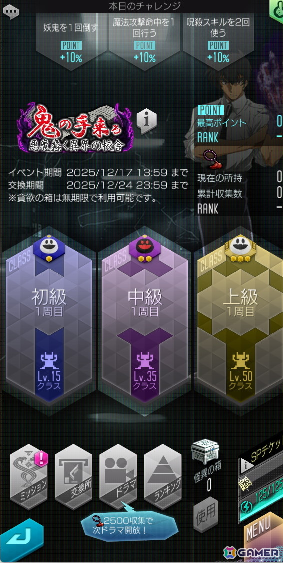 「D2メガテン」で「地獄先生ぬ～べ～」コラボイベント「鬼の手来る 悪魔蠢く異界の校舎」が開催！鵺野鳴介、ゆきめ、玉藻京介が登場の画像13