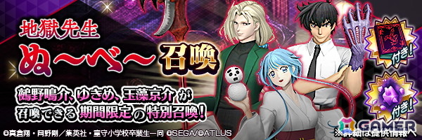「D2メガテン」で「地獄先生ぬ～べ～」コラボイベント「鬼の手来る 悪魔蠢く異界の校舎」が開催！鵺野鳴介、ゆきめ、玉藻京介が登場の画像