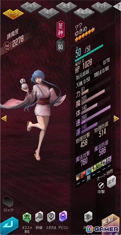 「D2メガテン」で「地獄先生ぬ～べ～」コラボイベント「鬼の手来る 悪魔蠢く異界の校舎」が開催！鵺野鳴介、ゆきめ、玉藻京介が登場の画像7