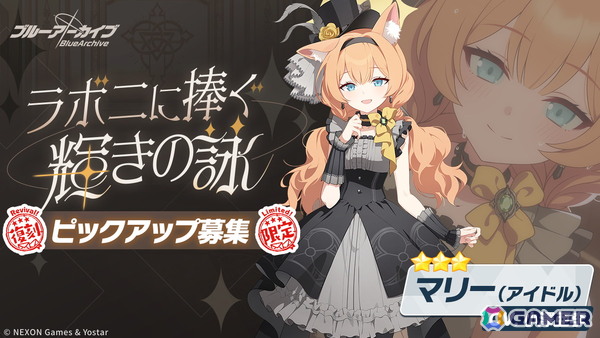 「ブルアカ」アイドル衣装のマリー、サクラコが登場する限定ピックアップが復刻！ミネ（アイドル）が報酬のイベント「Serenade Promenade」もの画像2