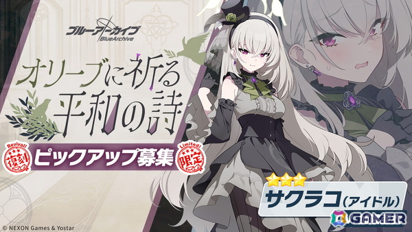 「ブルアカ」アイドル衣装のマリー、サクラコが登場する限定ピックアップが復刻！ミネ（アイドル）が報酬のイベント「Serenade Promenade」もの画像3