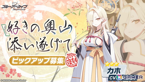 「ブルアカ」アイドル衣装のマリー、サクラコが登場する限定ピックアップが復刻！ミネ（アイドル）が報酬のイベント「Serenade Promenade」もの画像4