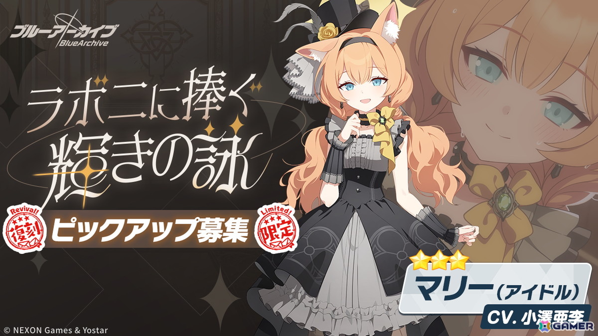 「ブルアカ」アイドル衣装のマリー、サクラコが登場する限定ピックアップが復刻!ミネ(アイドル)が報酬のイベント「Serenade Promenade」もの画像
