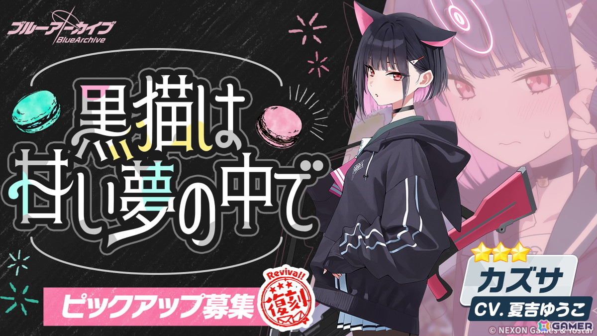 ブルアカ」アイドル衣装のマリー、サクラコが登場する限定ピックアップ