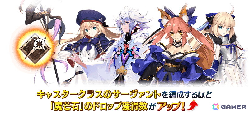 「FGO」で「冠位戴冠戦:Caster」が開始!研鑽戦などで獲得できる魔芒石で報酬を繰り返し獲得できる「最終物資補給作戦」も開催の画像