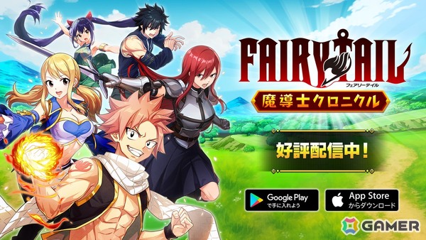 「FAIRY TAIL 魔導士クロニクル」がスマホ向けに配信！「フェアリーテイル」の壮大なバトルなどの魅力を体感できるハイブリッドカジュアルゲームの画像1