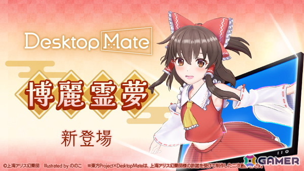 Desktop Mate 東方Project「博麗霊夢」「ゆっくり霊夢」が配信！上坂すみれさん録り下ろしボイスを収録の画像1