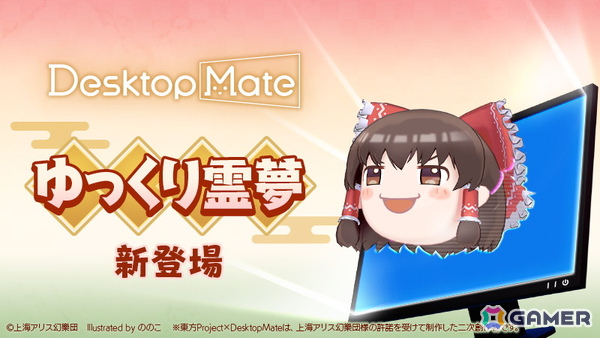 Desktop Mate 東方Project「博麗霊夢」「ゆっくり霊夢」が配信！上坂すみれさん録り下ろしボイスを収録の画像2