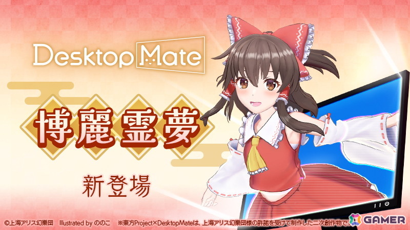 Desktop Mate 東方Project「博麗霊夢」「ゆっくり霊夢」が配信!上坂すみれさん録り下ろしボイスを収録の画像