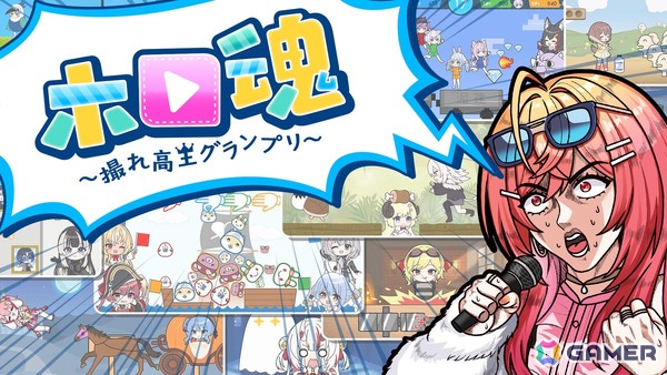 「ホロ魂 ～撮れ高王グランプリ～」がSwitch/Steamで12月25日に配信！配信映えを求めてギリギリを攻める“ホロライブ流チキンレース”が繰り広げられるミニゲーム集の画像1