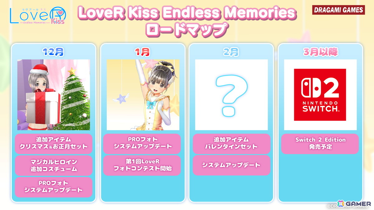 「LoveR Kiss Endless Memories」アップデート第一弾が配信決定！マジカルヒロイン新衣装や年末年始を彩るアイテムを多数追加の画像