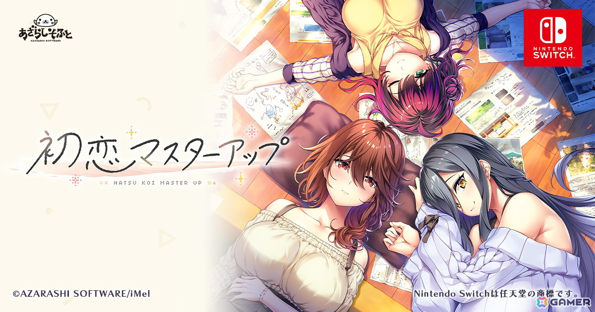 大人になりきれない遅咲き青春恋愛ADV「初恋マスターアップ」Switch版