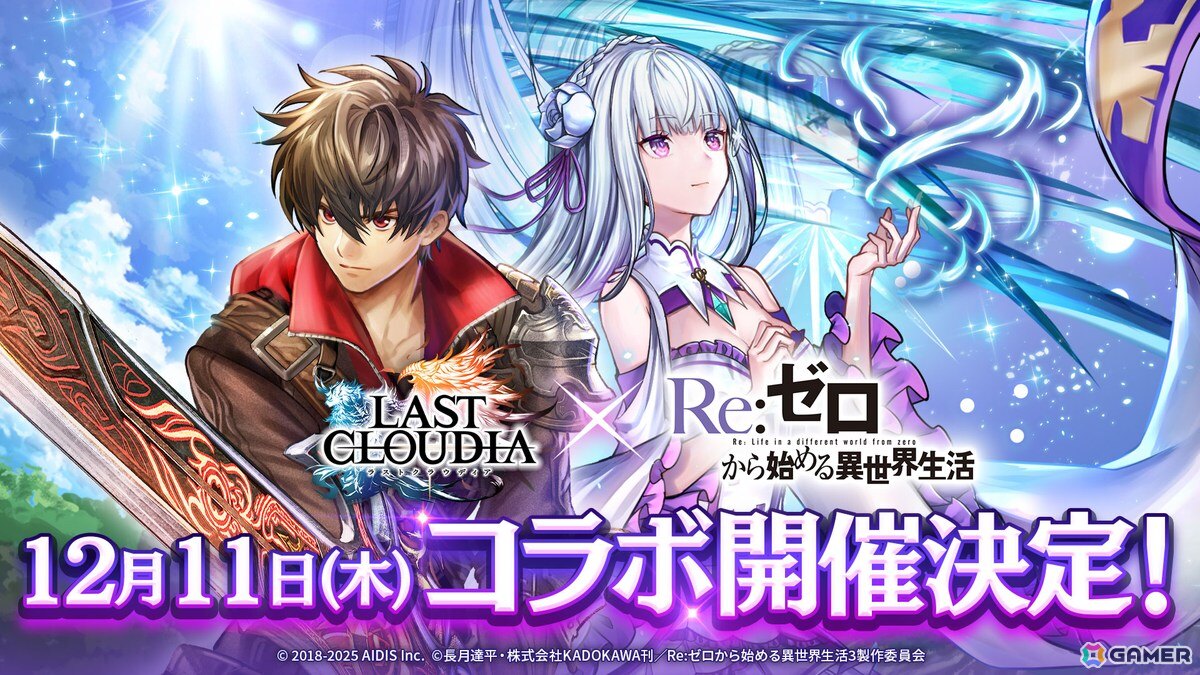ラストクラウディア」でアニメ「Re:ゼロから始める異世界生活」コラボ