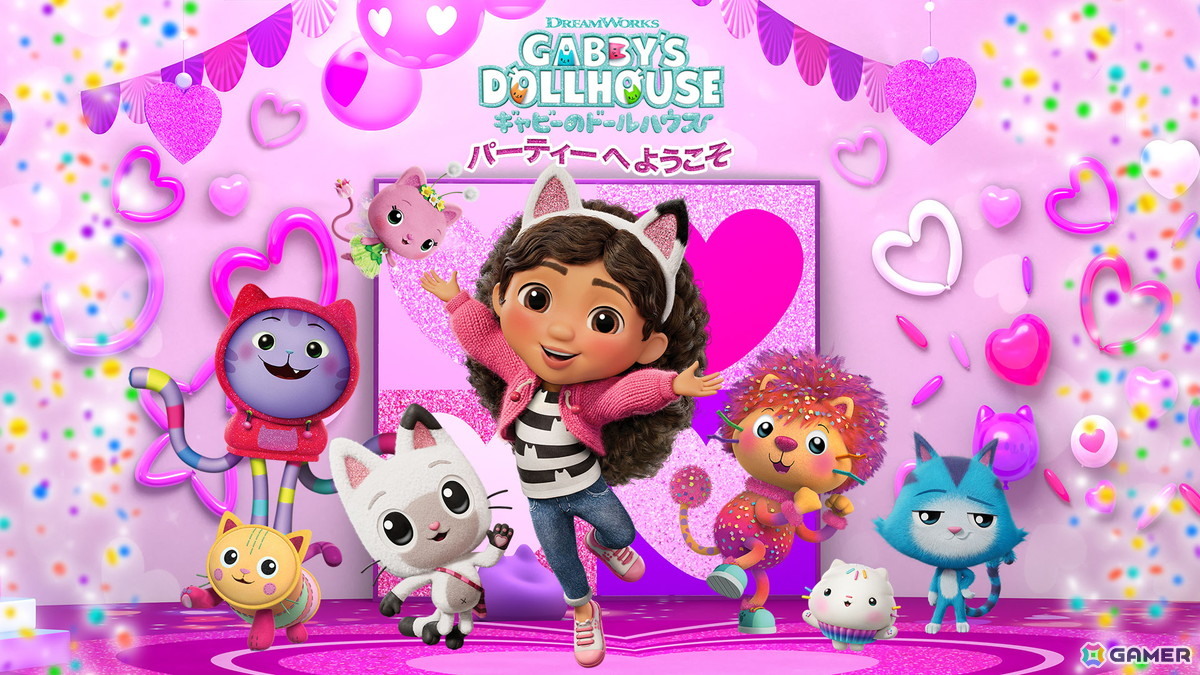DreamWorks ギャビーのドールハウス：パーティーへようこそ」がSwitch