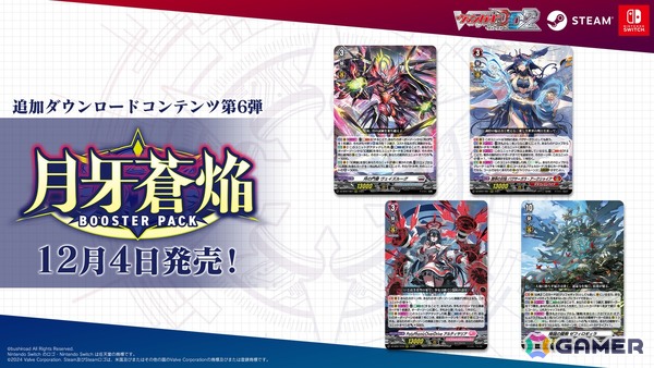 「カードファイト!! ヴァンガード ディアデイズ2」有料追加DLC第6弾「カード解放vol.6【DZ-BT07】『月牙蒼焔』」が配信!の画像1