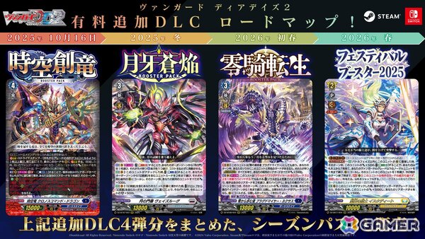 「カードファイト!! ヴァンガード ディアデイズ2」有料追加DLC第6弾「カード解放vol.6【DZ-BT07】『月牙蒼焔』」が配信!の画像3