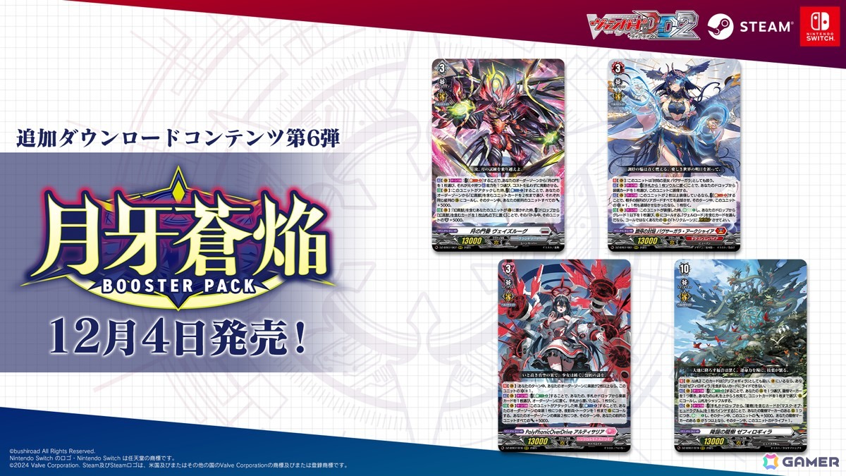 カードファイト!! ヴァンガード ディアデイズ2」有料追加DLC第6弾