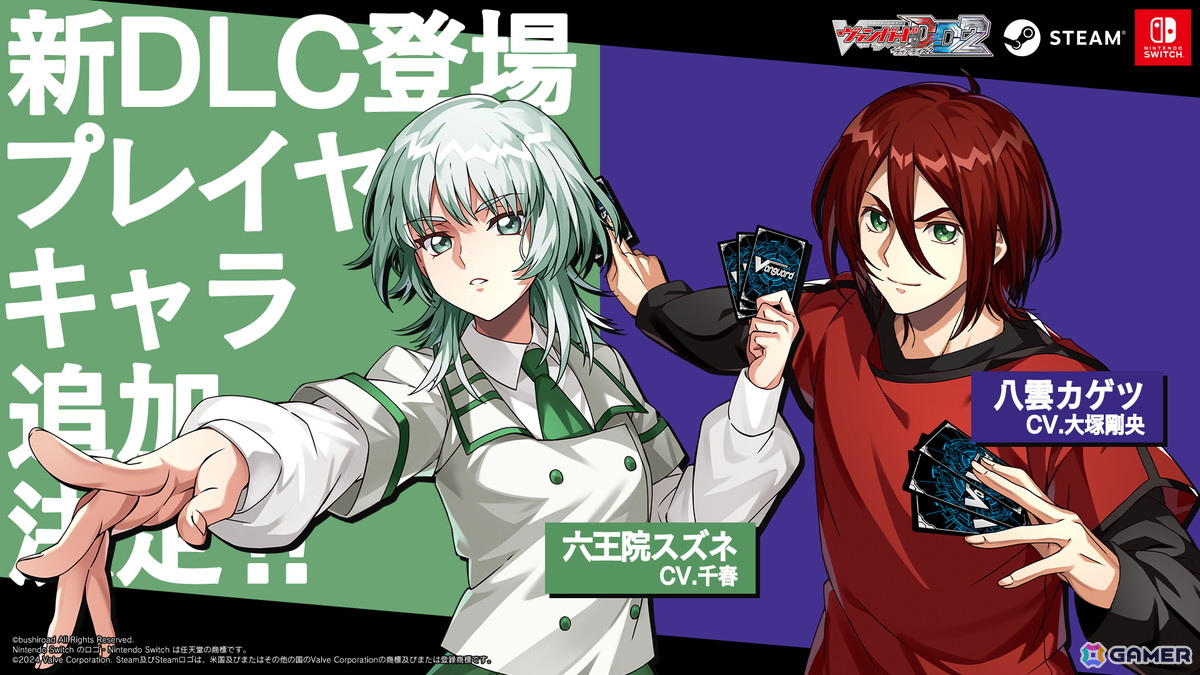 カードファイト!! ヴァンガード ディアデイズ2」有料追加DLC第6弾