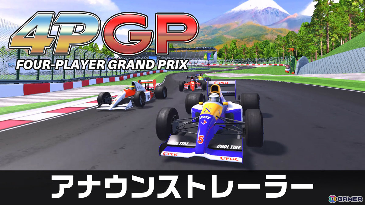 最大4人で遊べるアーケードレーシング「4PGP FOUR-PLAYER GRAND PRIX」が2026年2月5日にリリース！の画像8