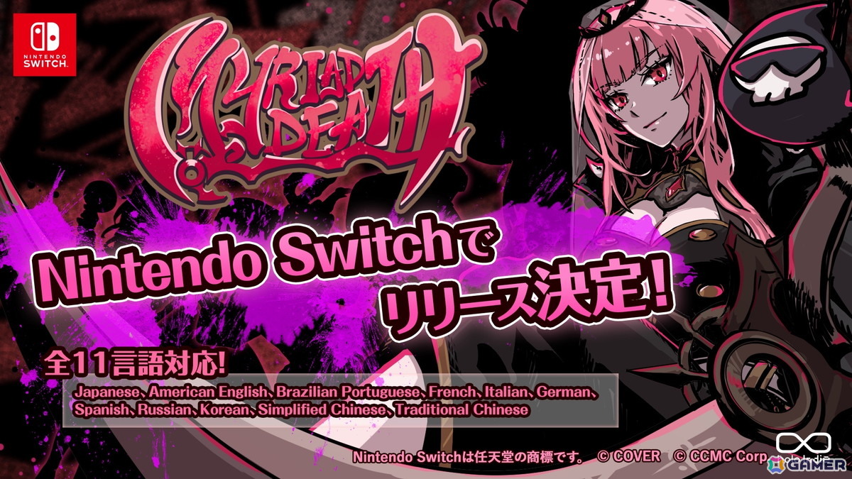 爽快アクション＆シューティングゲーム「MYRIAD DEATH -ミリアッドデス-」が全11言語でSwitchに登場！の画像