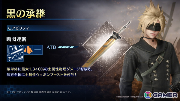 「FFVII エバークライシス」で「2B襲来コラボガチャ クラウド」が開催！クラウドが装備可能なコラボ武器「黒の承継」の出現率がアップの画像2