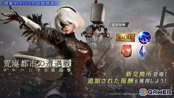 「FFVII エバークライシス」で「2B襲来コラボガチャ クラウド」が開催！クラウドが装備可能なコラボ武器「黒の承継」の出現率がアップの画像3