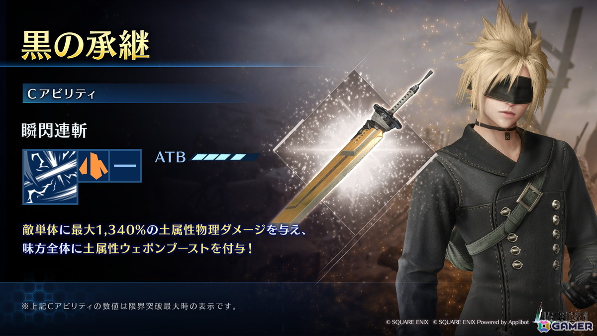 「FFVII エバークライシス」で「2B襲来コラボガチャ クラウド」が開催！クラウドが装備可能なコラボ武器「黒の承継」の出現率がアップの画像2