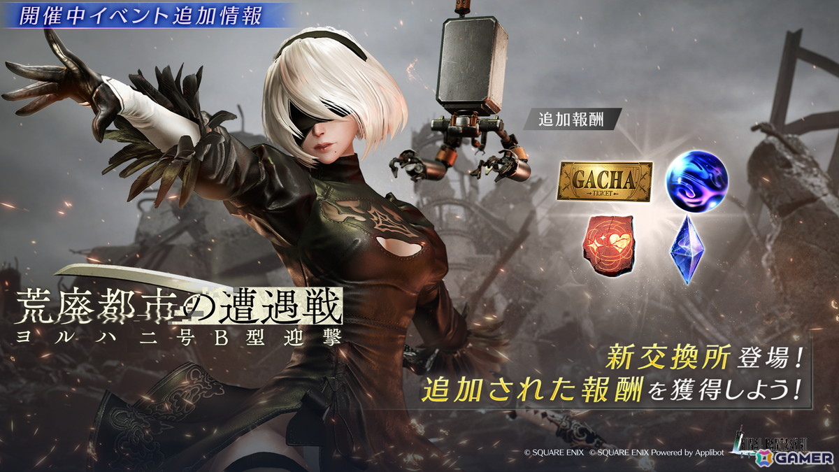 「FFVII エバークライシス」で「2B襲来コラボガチャ クラウド」が開催！クラウドが装備可能なコラボ武器「黒の承継」の出現率がアップの画像3