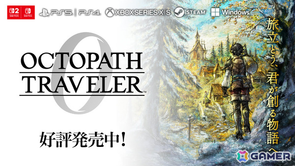 シリーズ最新作「オクトパストラベラー0」が発売！オリジナルデザインラベル缶や書店コラボ、Amazonコラボアパレルなどの情報も公開の画像1