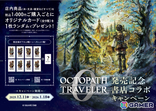 シリーズ最新作「オクトパストラベラー0」が発売！オリジナルデザインラベル缶や書店コラボ、Amazonコラボアパレルなどの情報も公開の画像9