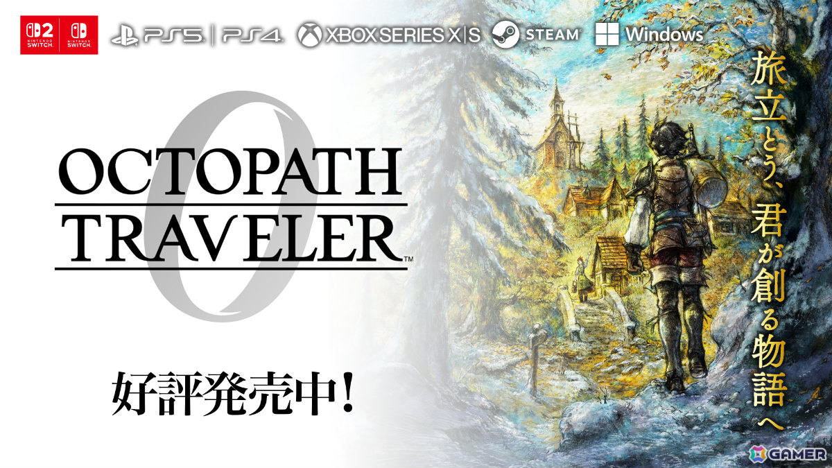 シリーズ最新作「オクトパストラベラー0」が発売！オリジナルデザイン