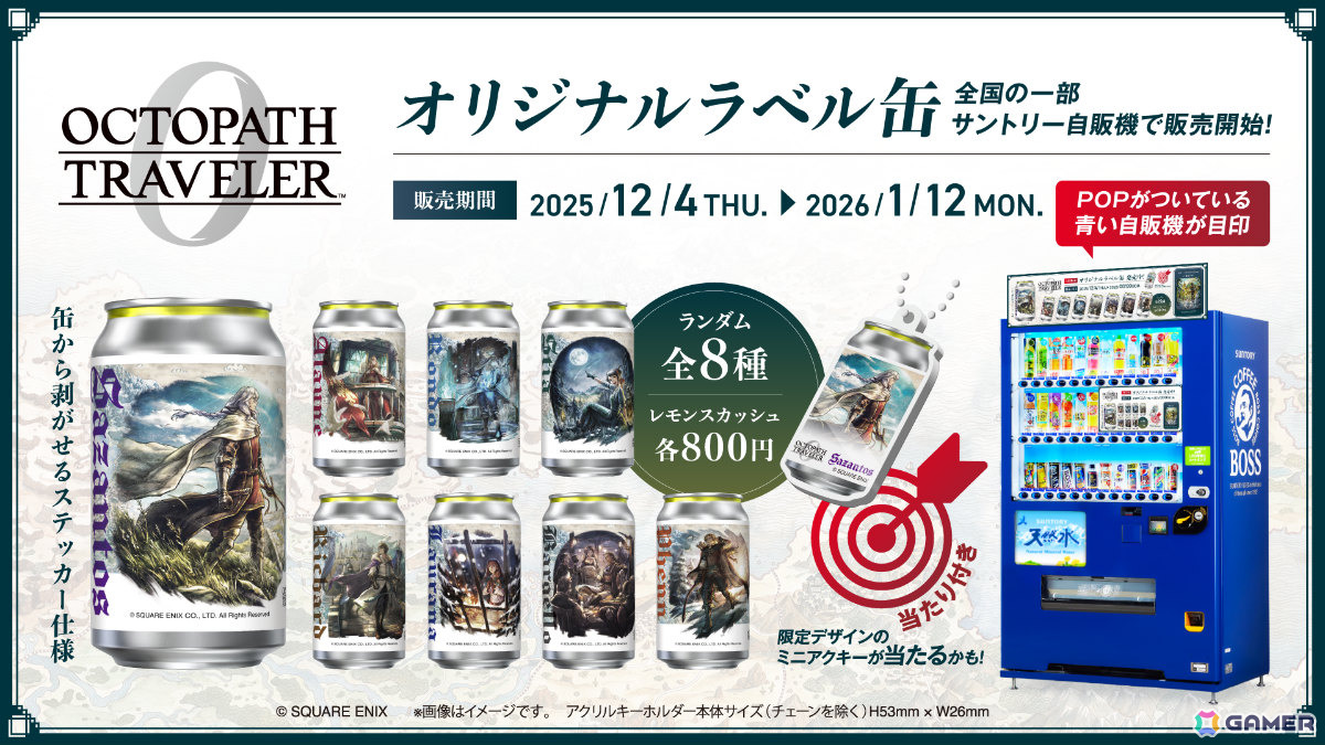 シリーズ最新作「オクトパストラベラー0」が発売！オリジナルデザイン