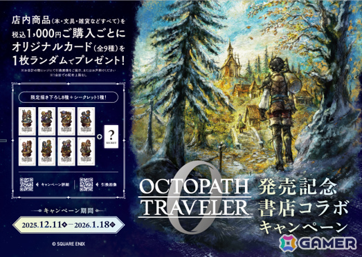 シリーズ最新作「オクトパストラベラー0」が発売！オリジナルデザイン