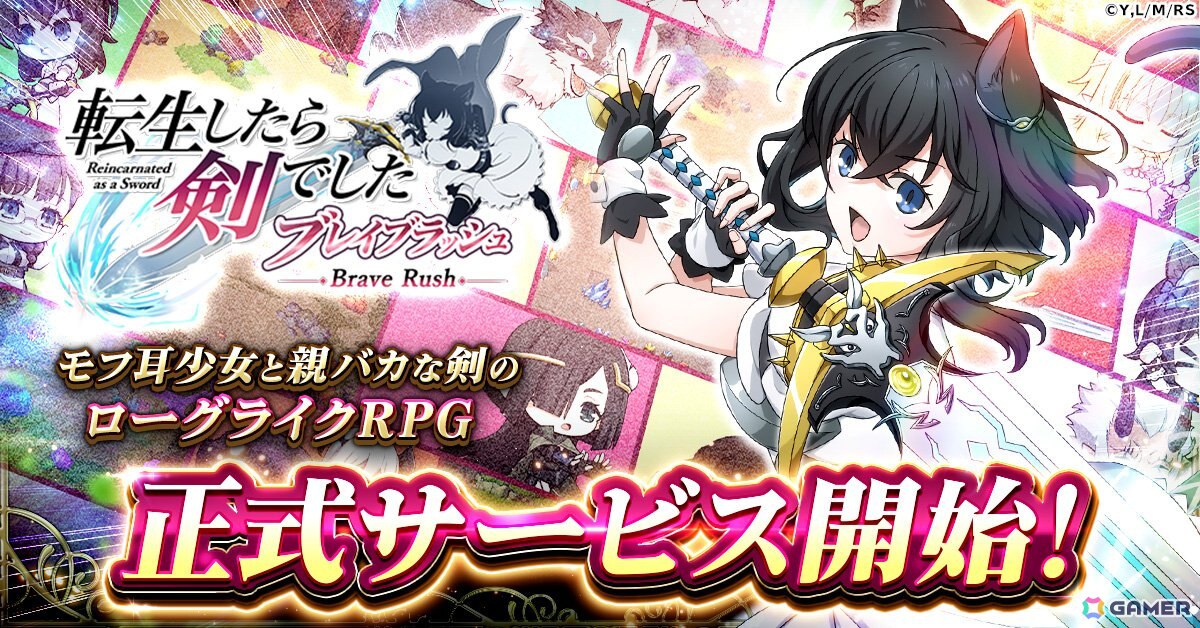 「転生したら剣でした ブレイブラッシュ」が正式サービス開始！モフ耳少女・フランと魔剣“師匠”が共に戦うローグライクRPGの画像