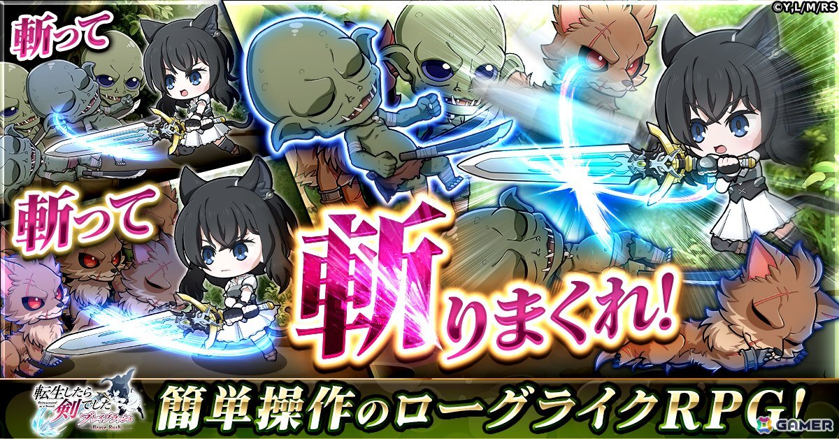 「転生したら剣でした ブレイブラッシュ」が正式サービス開始！モフ耳少女・フランと魔剣“師匠”が共に戦うローグライクRPGの画像