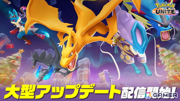 「Pokémon UNITE」12月5日よりメガギャラドス、12月19日にはメガリザードンYがユナイトバトルに参戦！の画像1