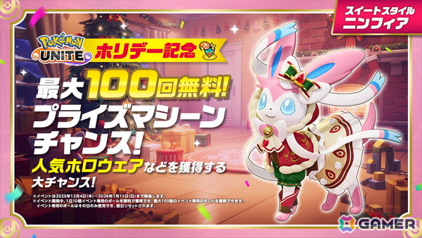 Pokémon UNITE」12月5日よりメガギャラドス、12月19日にはメガ