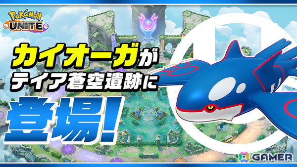 「Pokémon UNITE」12月5日よりメガギャラドス、12月19日にはメガリザードンYがユナイトバトルに参戦！の画像6